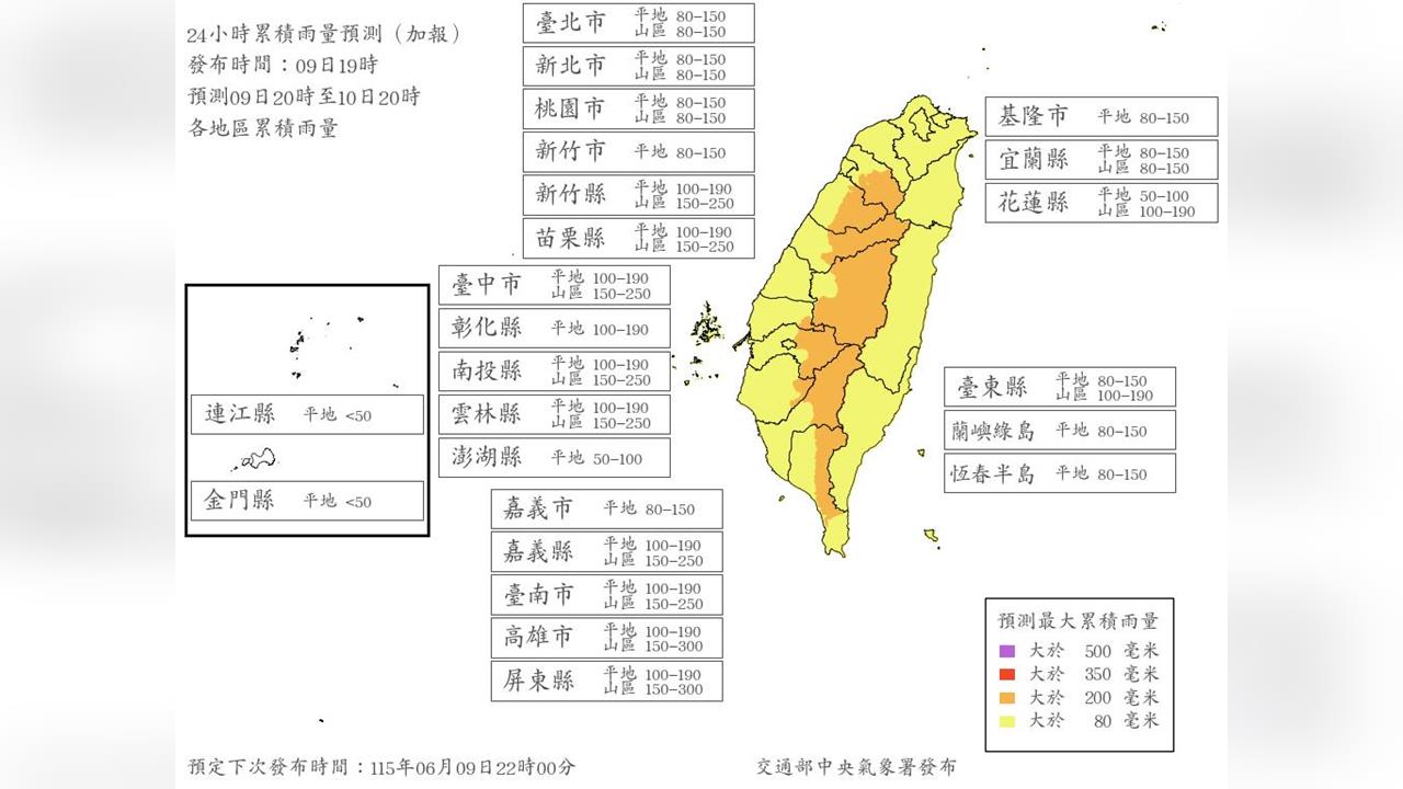 快新聞／最新雨量預測出爐　7縣市山區達「停班停課」標準