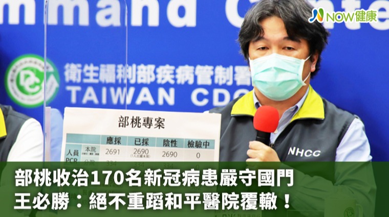 憂部桃成「公主號」翻版 王必勝：不重蹈和平醫院覆轍