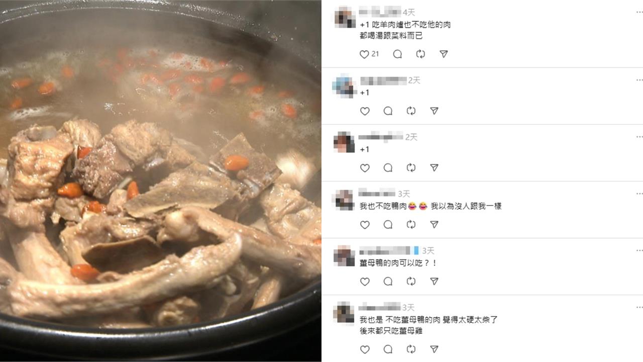 妹子曝薑母鴨特殊吃法「只喝湯、不咬肉」掀大戰!內行老饕笑揭美味1關鍵
