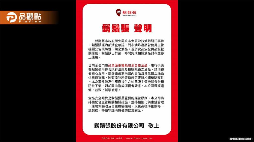 用到致癌油！鬍鬚張：第一時間就停止使用
