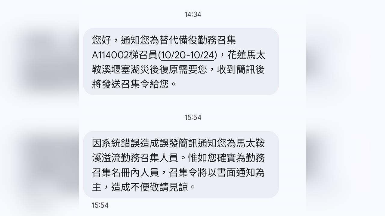 快新聞／花蓮縣府又搞烏龍！誤發教召動員令惹議　挨批「救災還是認知戰？」