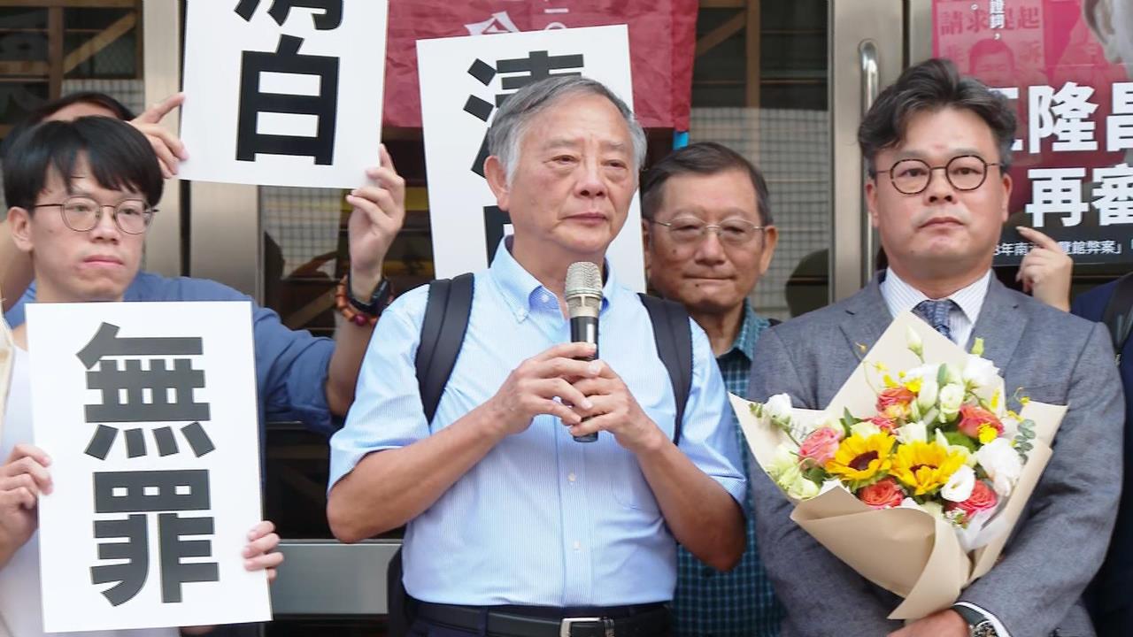 含冤14年終判無罪　前北科大教授王隆昌：亡妻可瞑目了！