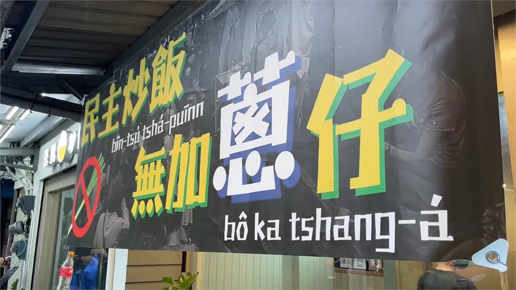 反國會擴權民主炒飯「不加蔥」　業者遭網路霸凌：將截圖提告