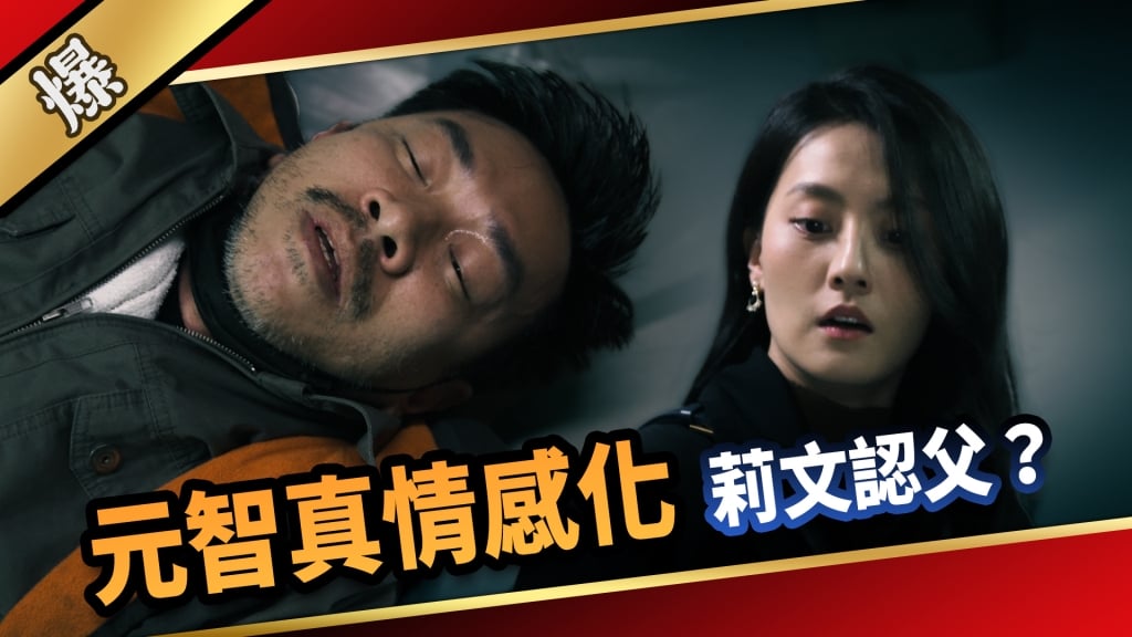 《愛的榮耀-EP104精采片段》元智真情感化  莉文認父？ 