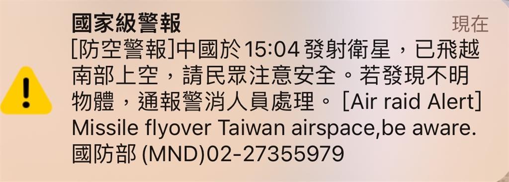 快新聞／中國發射火箭搭載衛星「飛越台灣南部上空」　國防部緊急回應了