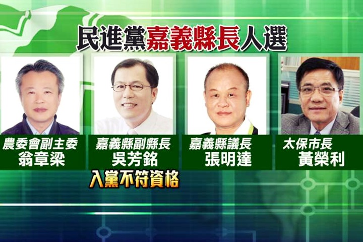 花冠明文再戰？翁章梁辭官選嘉縣長