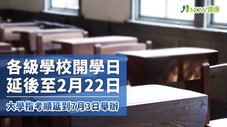 校園消毒！各級學校2月22日開學 大學指考延至7月3日