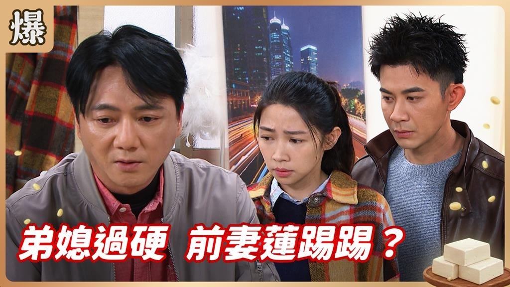 家家有本難念的經！豆腐大哥恐怕有離婚後遺症？《豆腐媽媽-EP66精彩片段》