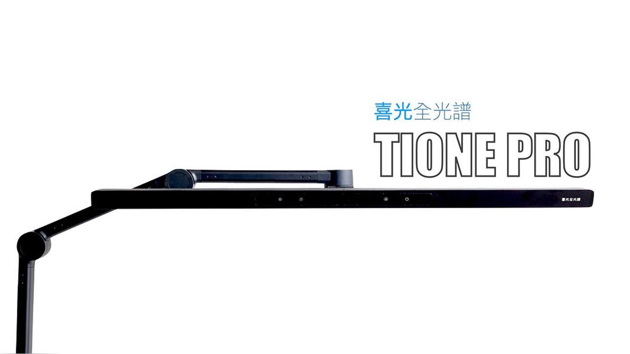 用無線旋鈕控制 60cm 燈罩打亮桌面，喜光 TIONE PRO 螢幕護眼檯燈 -1