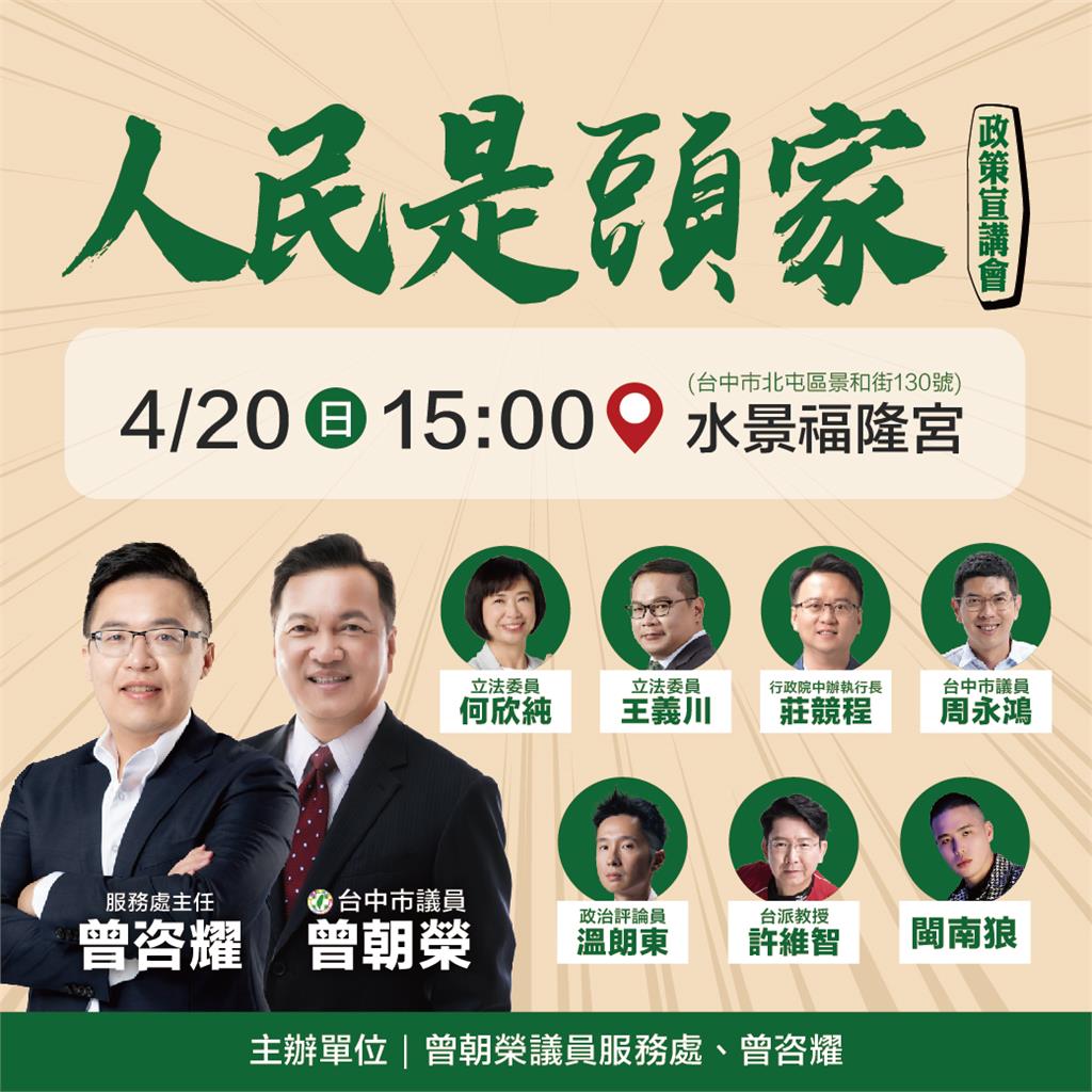 LIVE／「人民是頭家」政策宣講會　台中「水景福隆宮」登場