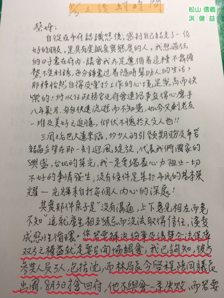 最前線／朱亞虎手寫信暗示？蔡壁如有無親下手諭？陳柏惟揭關鍵一句！