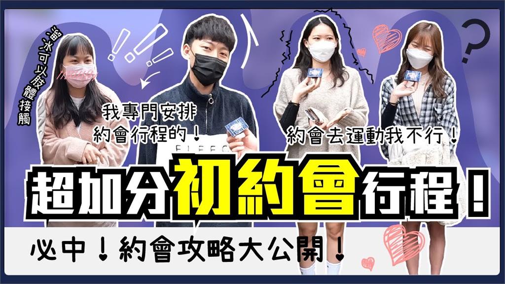 情人節去哪玩？大學生曝約會4地雷千萬別踩　她嘆：「這行為」瞬間冷感