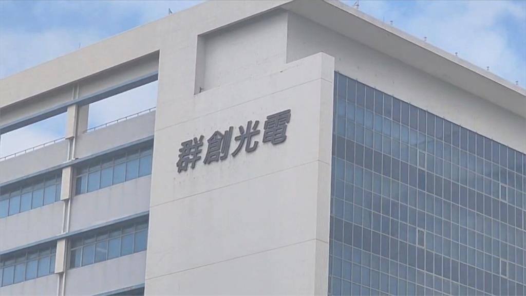 面板廠群創轉型徵才　盼養成半導體大軍