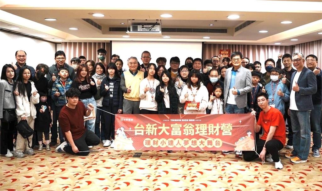 搶攻兒童理財市場 　「台新大富翁」理財營打造小小富翁