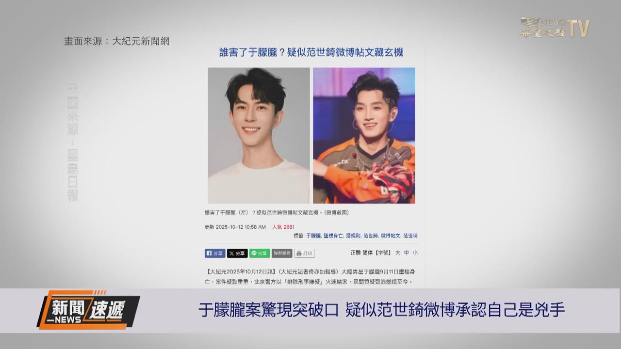 于朦朧身亡疑雲未解 傳范世錡貼文自爆「是我殺了他」