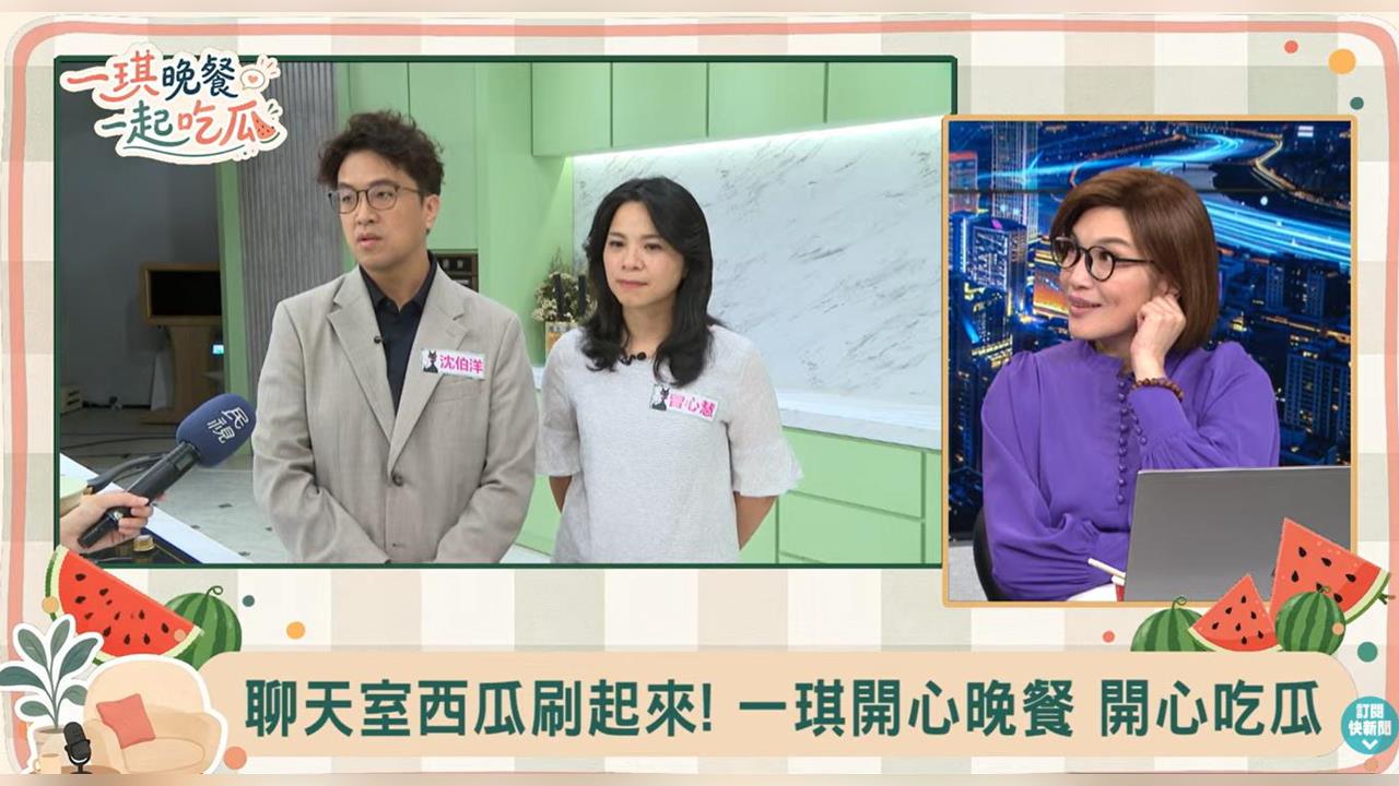 快新聞／《一琪晚餐》驚喜彩蛋！沈伯洋偕妻現身　陳美鳳喊：我沒帶安室奈美惠專輯