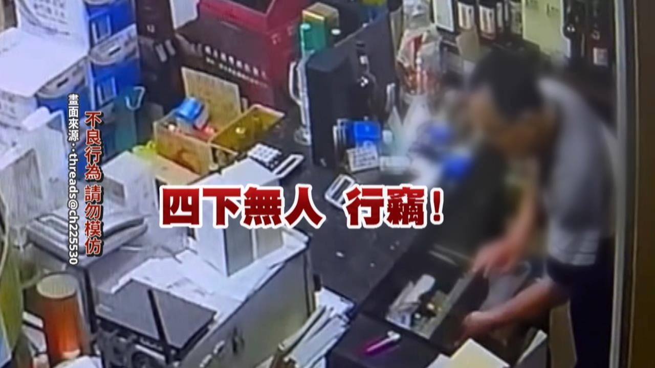 熟人犯案！鄰長伸「第三隻手」　偷豐原某菸酒行現金遭法辦