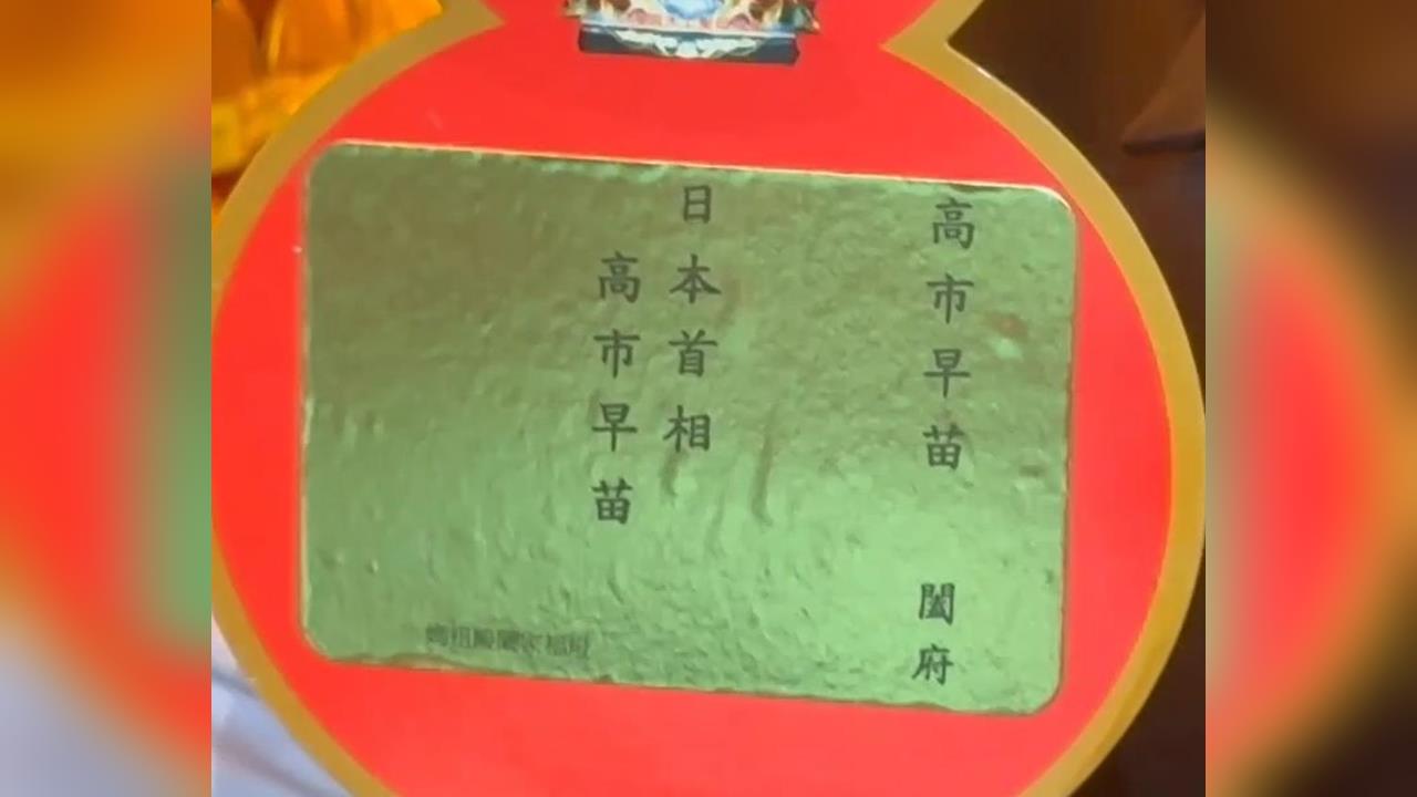 快新聞／點平安燈也挺台灣！香客為友台日相高市早苗祈福　廟方曝光燈牌