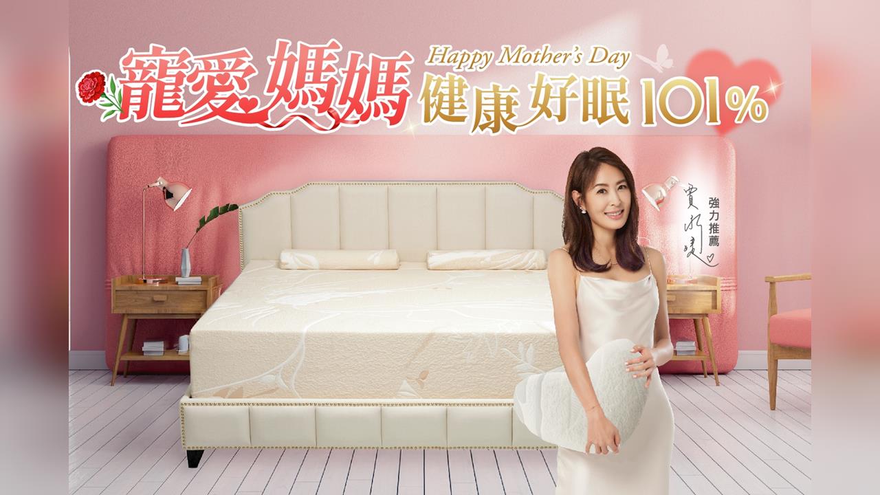 TENDAYS 2026母親節盛典開跑 頂級床墊選購4大趨勢公開