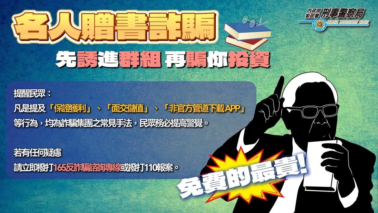 詐團假張忠謀名義行騙！　北市退休婦千萬退休金被騙光