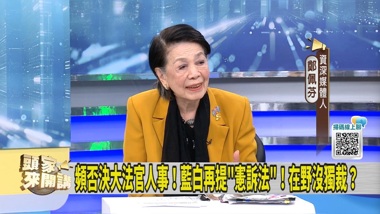 社會上缺乏一個公正機關 媒體人示警2026、2028