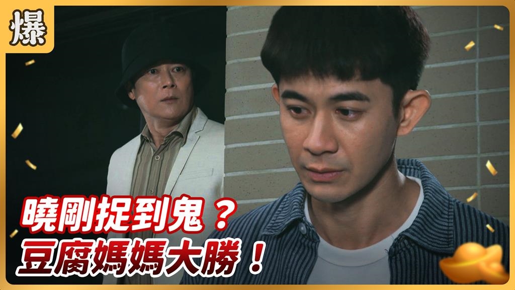 豆腐媽媽來了?中醫女神反撲成功贏回女兒監護權!《好運來-EP243精彩片段》