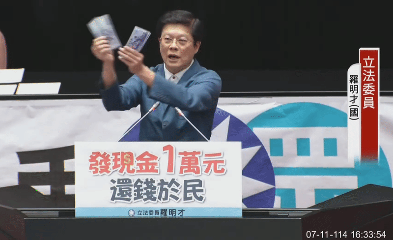 羅明才立院嗨數鈔票「1萬就是10個1000」！脫口1句網轟：真把台灣人當乞丐