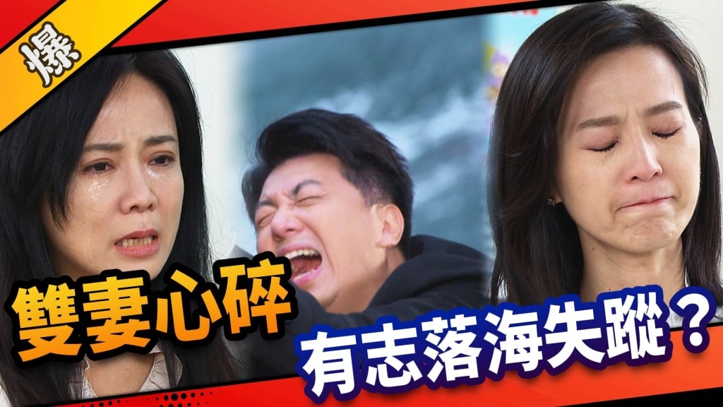 《市井豪門-EP25精采片段》雙妻心碎    有志落海失蹤？