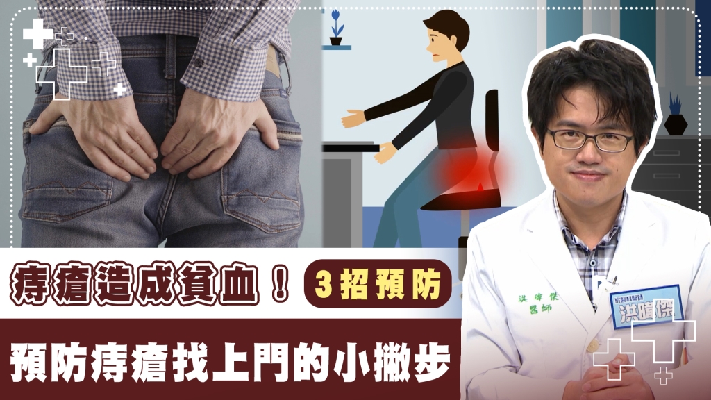 痔瘡惡化會不會變大腸癌？　沈玉琳也有經驗！《醫學大聯盟》公開「正解」