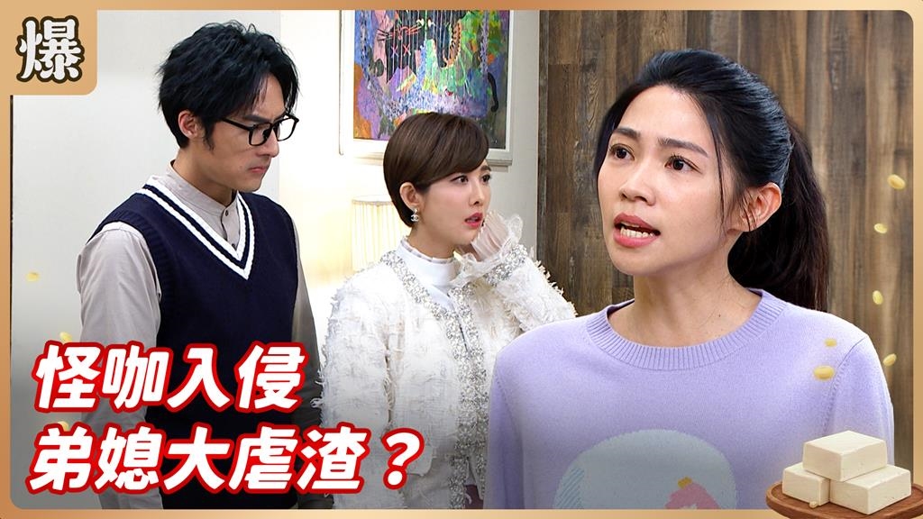 渣男女吃人夠夠報應了！豆腐媳婦雙斷掌發功為弟報仇？《豆腐媽媽-EP26精彩片段》