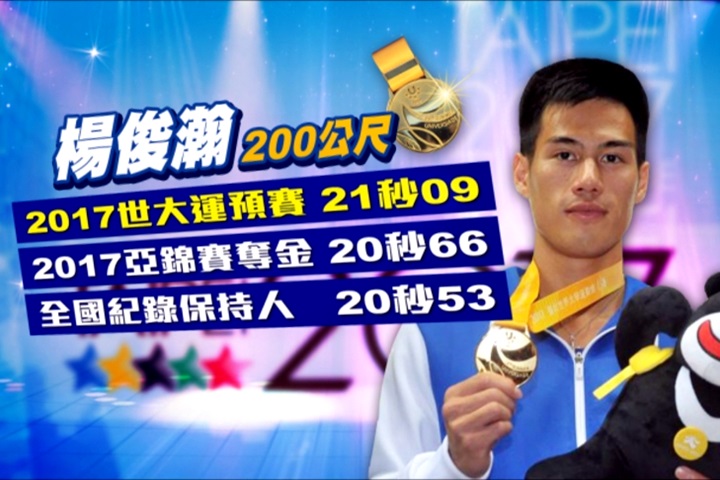 盼楊俊瀚200m奪金 田徑場購票湧人潮