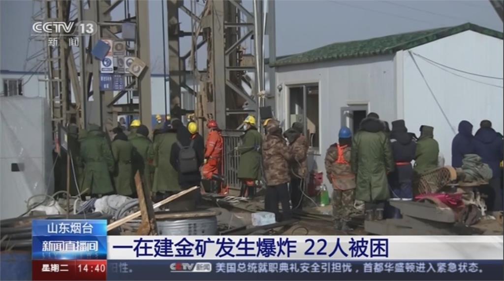中國山東金礦爆炸 22人受困地下600多公尺