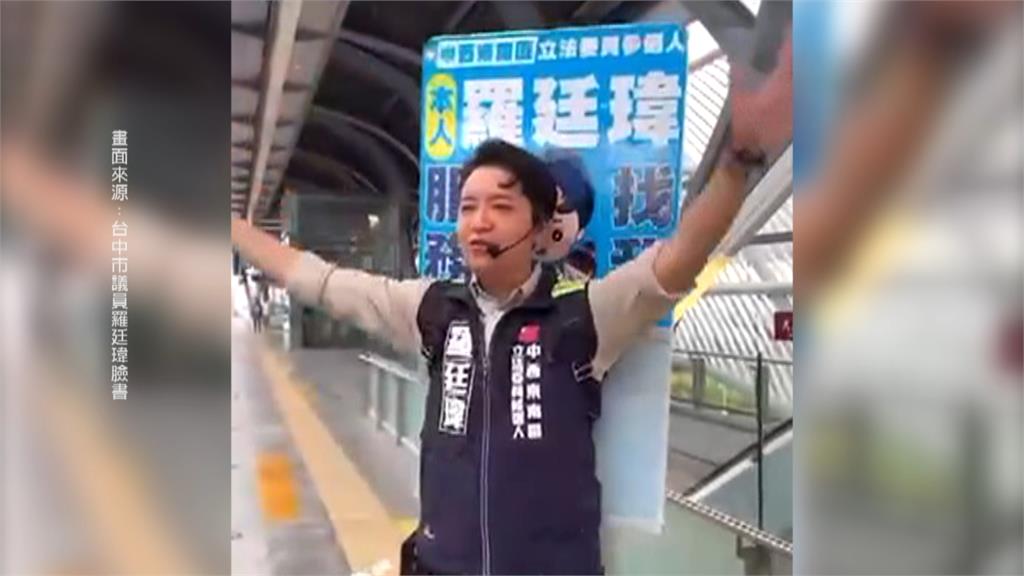 羅廷瑋穿著競選背心拉票稱只是「打招呼」　已觸犯台鐵規定