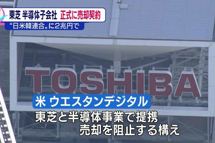 東芝半導體出售 正式和美日韓聯盟簽約