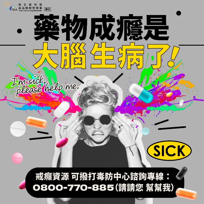 別輕忽藥物成癮這件事