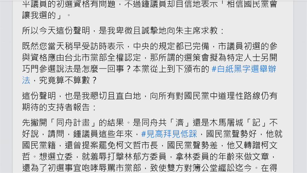 鍾小平重回國民黨爭取初選資格　青年軍不滿