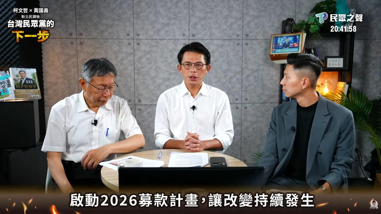 柯文哲與黃國昌合體募款　吳靜怡：史上最不要臉直播！