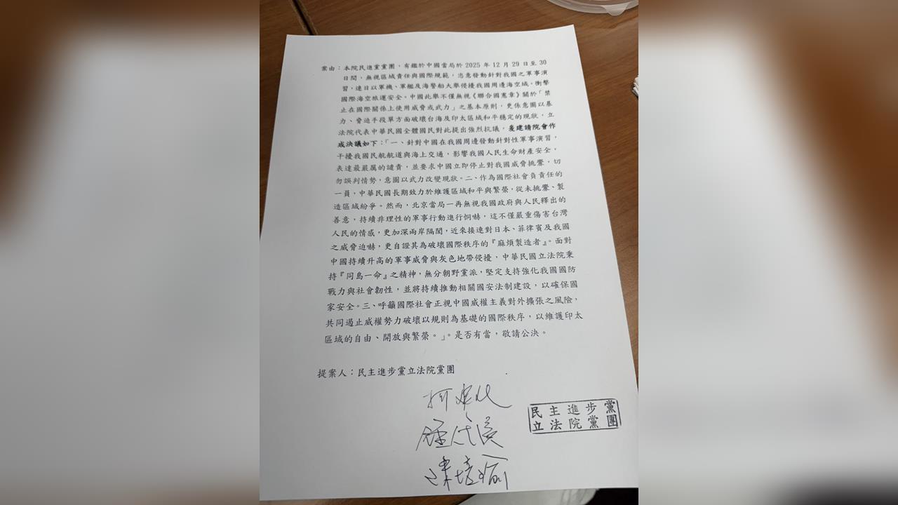 快新聞／民進黨團提案「嚴厲譴責中共軍演」　林楚茵籲：飛彈不分藍綠