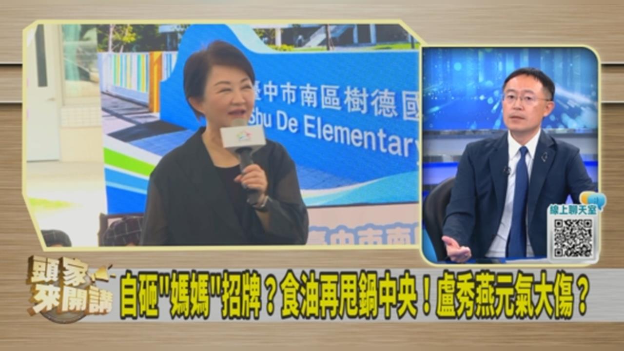 盧秀燕稱「賴清德一個月未談食安」！李坤城反酸：為何你八年沒驗？