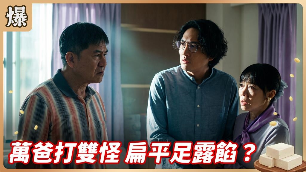 打玻尿酸裝扁平足，冒牌王子出包了？《豆腐媽媽-EP161精彩片段》