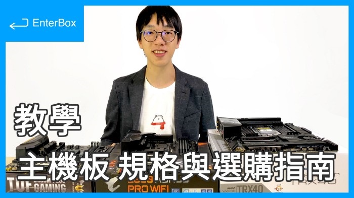【教學】主機板選購指南與規格說明，技嘉、微星、華碩三張主板帶你了解