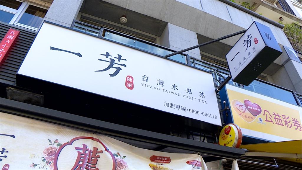 一芳挺「一國兩制」遭抵制拒喝！加盟店紛紛切割總公司