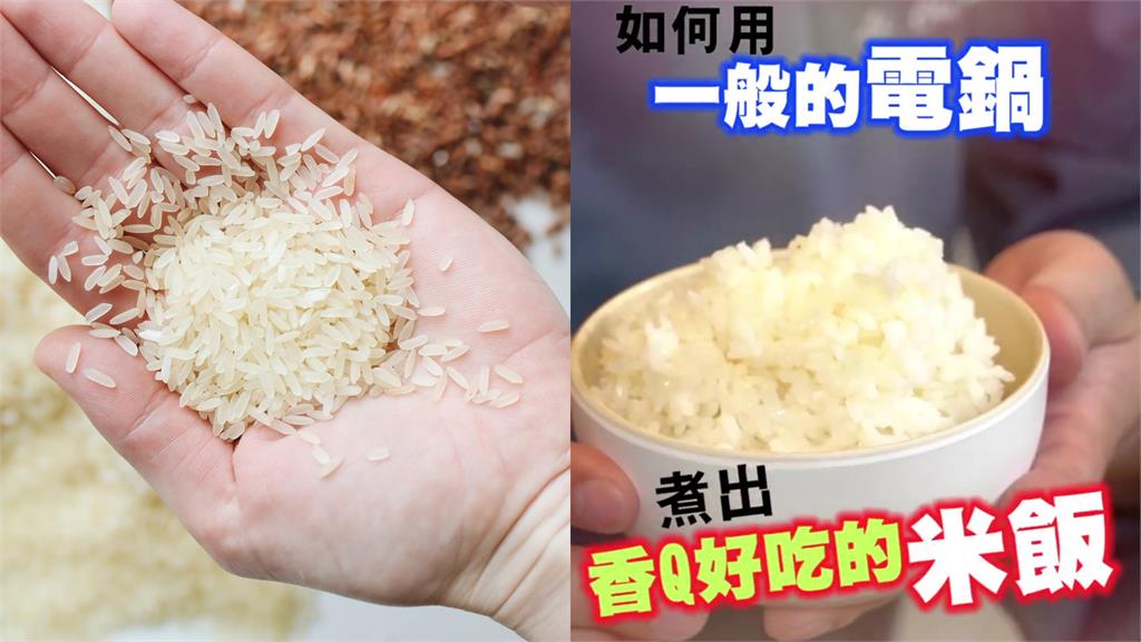 米飯怎麼煮才Q彈？名廚曝「洗泡加燜鬆」5步驟　倒入「這2物」是關鍵