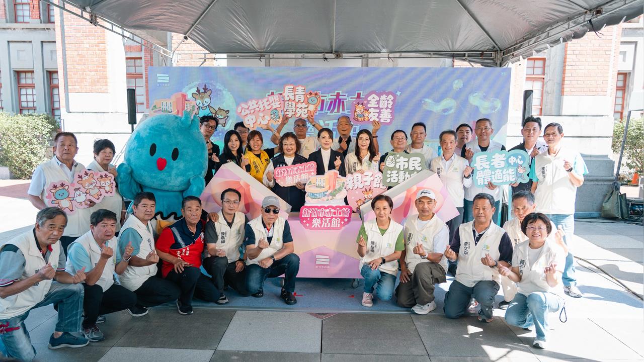 竹市首座全齡共融福利館！高虹安宣布「赤土崎樂活館」預計116年開工、118年完工