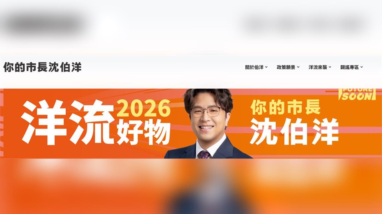 快新聞／境外IP盯上沈伯洋競辦？1小時灌爆7萬筆假資料「6天攻擊2次」