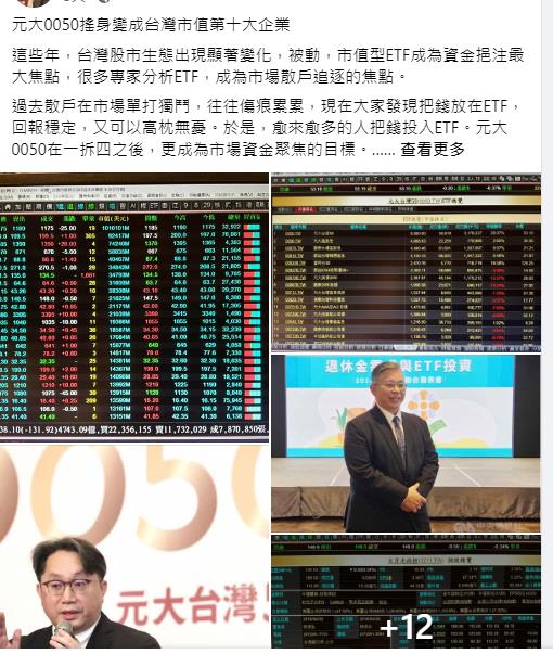 ETF傳奇!元大0050市值打敗日月光 謝金河:台股第十大公司