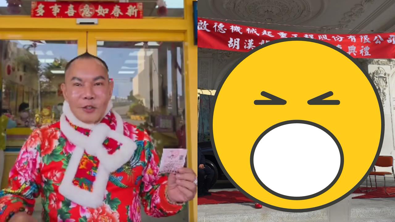 29億威力彩「差1碼錯過」吊車大王再失手！8百萬「縮水變2萬」照樣捐車
