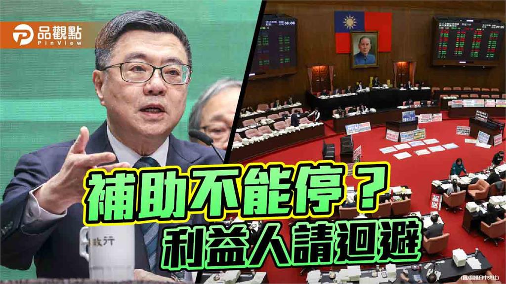 從補助金能不能刪 看財政紀律與分配正義
