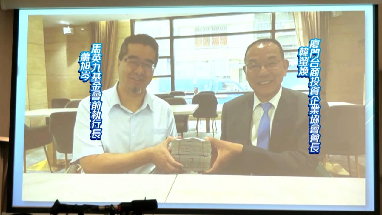 「手捧現金合影台商」一刀斃命? 蕭旭岑:證明光明磊落