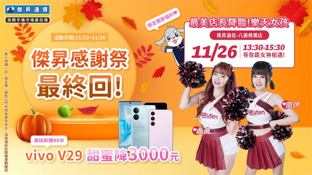樂天女孩應援黑五感謝祭 <em>iPhone</em> 15 Pro Max現折3,110元